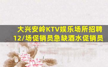 铜陵KTV招聘