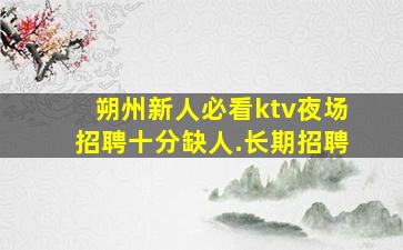 青岛酒吧招聘