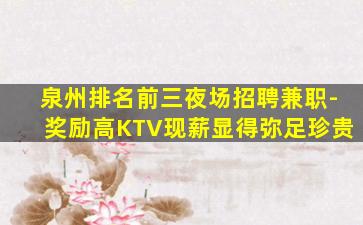 通辽KTV招聘