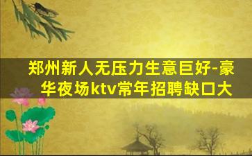 芜湖KTV招聘